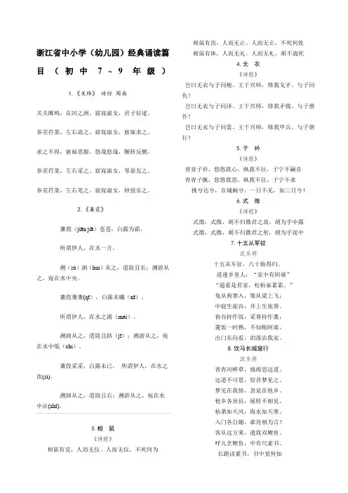 浙江省中小学初中级经典诵读篇目篇初中年级