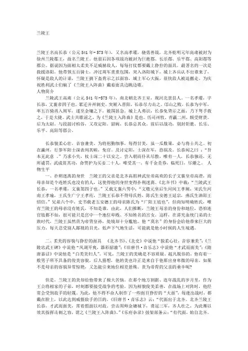 兰陵王