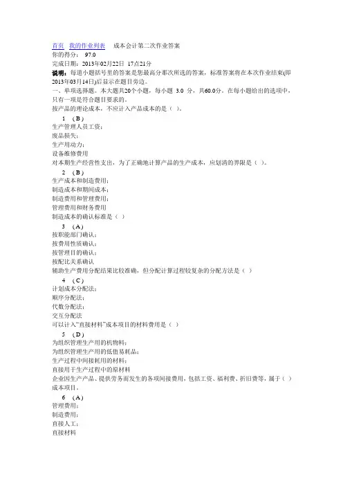 川大 成本会计第二次作业答案