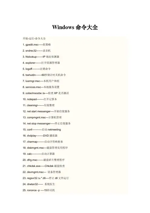 微软运行命令大全