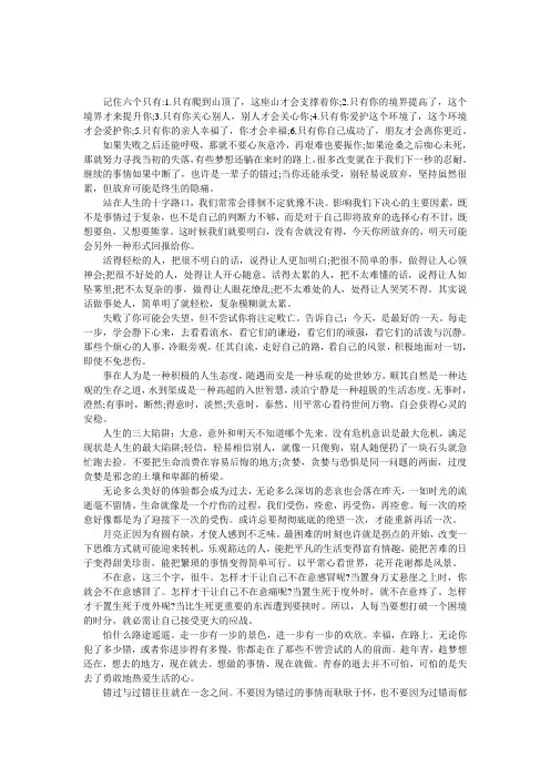 人生路上一定要有正确的认识