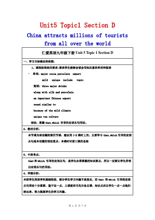 仁爱版英语九年级下册Unit5-Topic1-SectionD教案