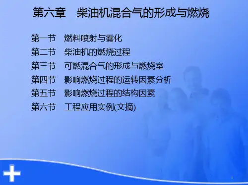 汽车发动机原理与汽车理论基本第六章PPT课件