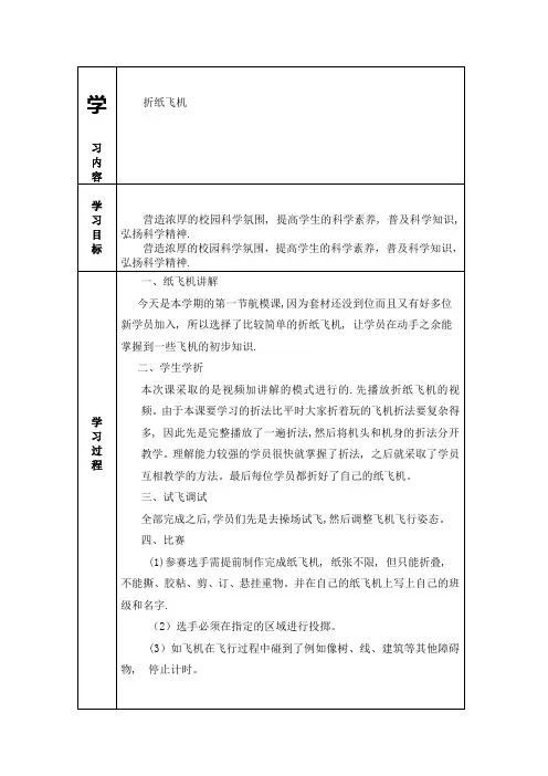 科技社团--航模制作-教案