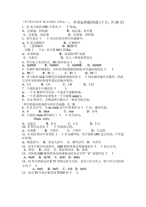 单片机应用技术试卷A及答案