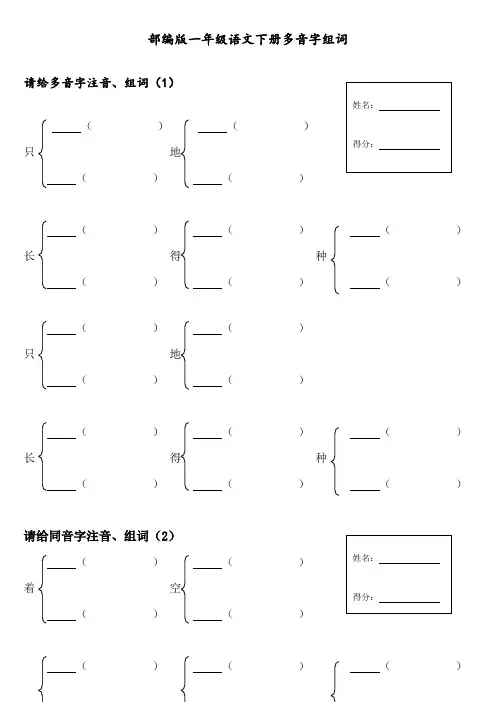 部编版(统编)一年级语文下册多音字组词