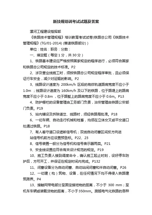 新技规培训考试试题及答案
