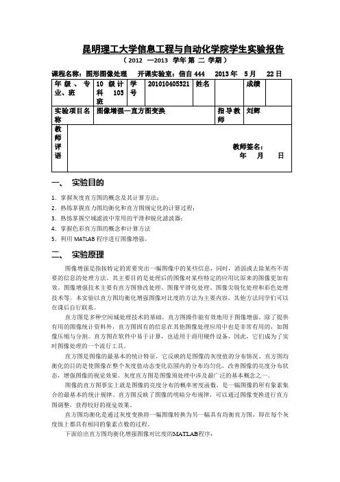 实验四图像增强直方图变换