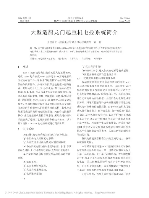 大型造船龙门起重机电控系统简介