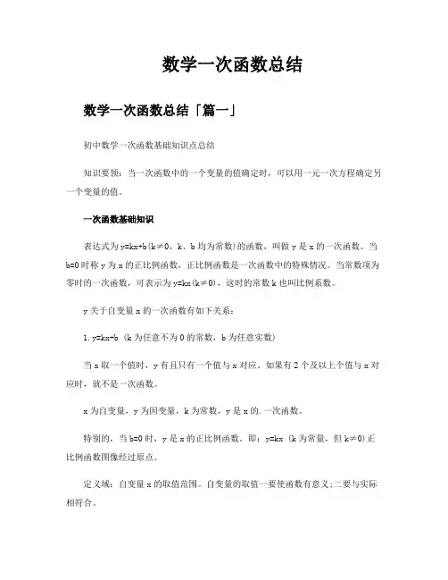 数学一次函数总结