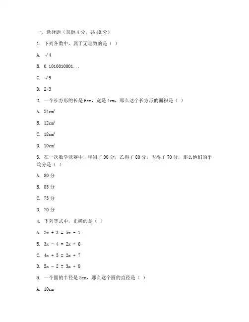 初中数学园综合运用试卷