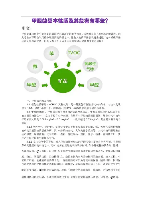 甲醛的基本性质及其危害有哪些？