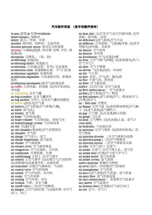 汽车配件英语词汇大全