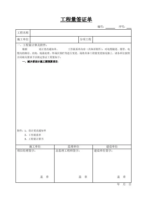 签证单doc