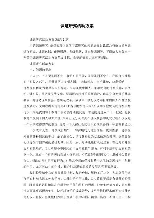 课题研究活动方案