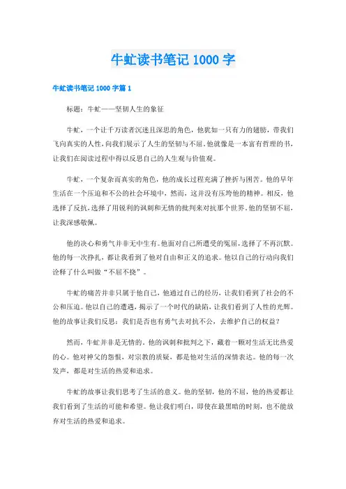 牛虻读书笔记1000字