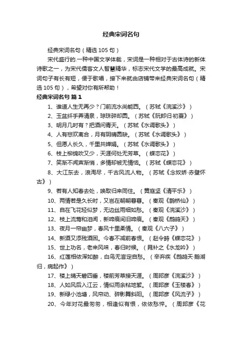 经典宋词名句