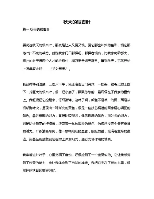 作文《秋天的银杏叶》