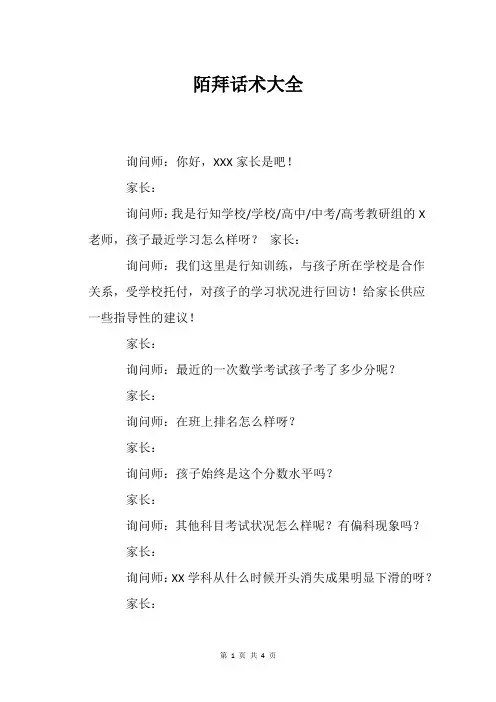陌拜话术大全