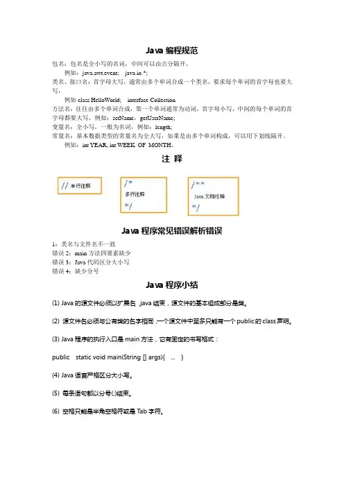 何小伟：Java编程规范