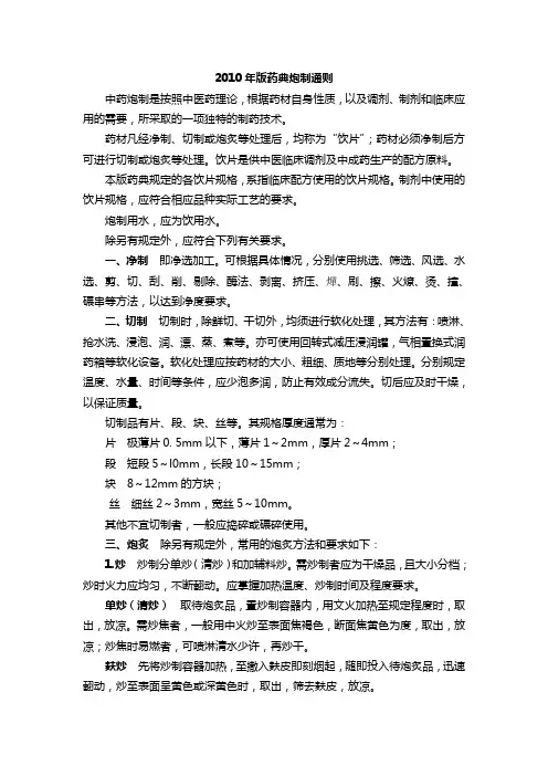 药典炮制通则