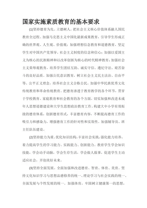育儿知识：国家实施素质教育的基本要求