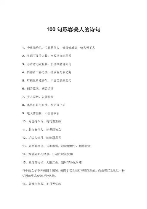 100句形容美人的诗句