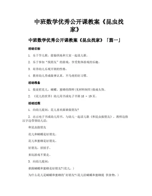 中班数学优秀公开课教案《昆虫找家》