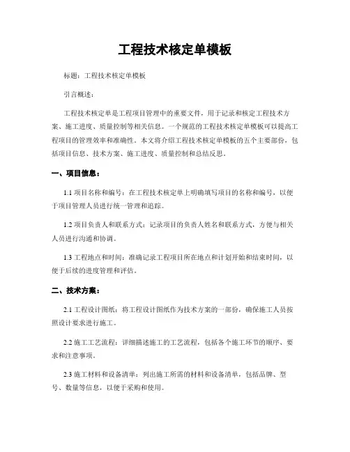 工程技术核定单模板