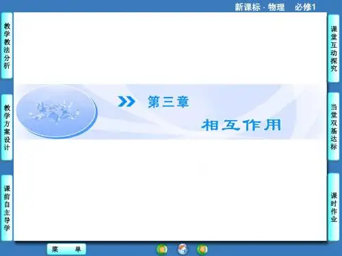 课堂新坐标2014物理(人教版)必修1课件：3.1重力·基本相互作用