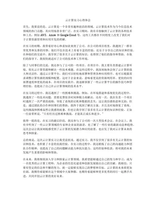 云计算实习心得体会