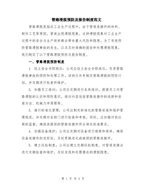 管路滑脱预防及报告制度范文
