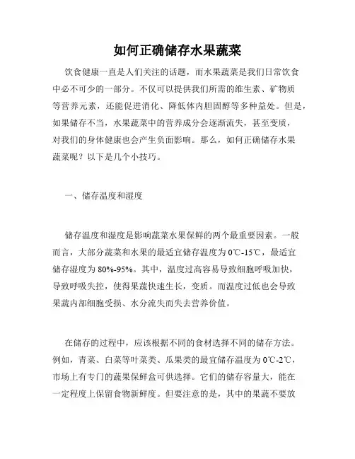 如何正确储存水果蔬菜