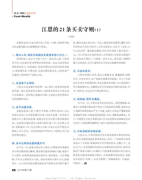 江恩的21条买卖守则（1）_