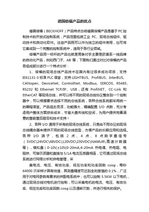 德国倍福产品的优点