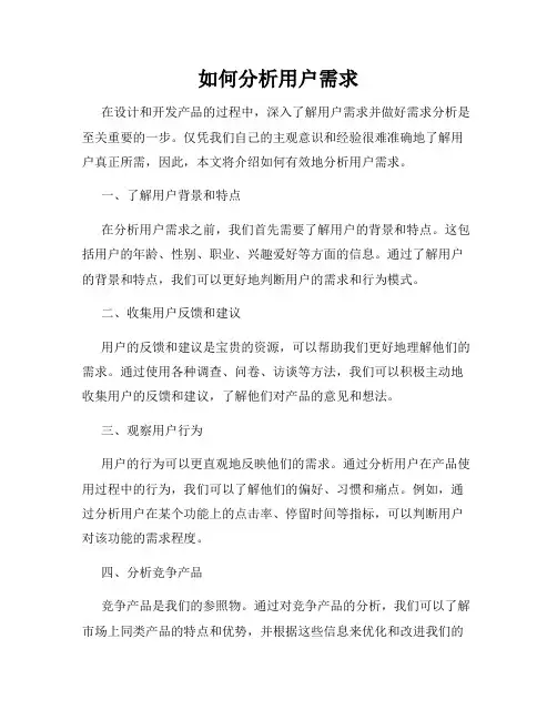 如何分析用户需求