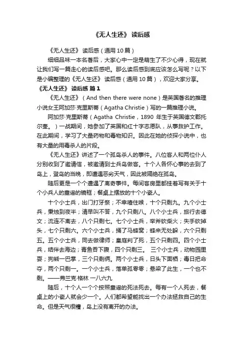 《无人生还》读后感（通用10篇）