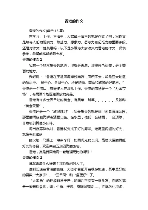 香港的作文