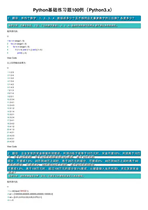 Python基础练习题100例（Python3.x）