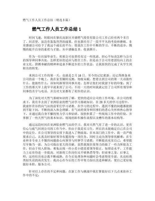 燃气工作人员工作总结