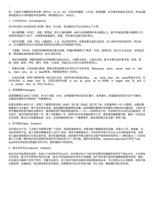 四六级考试听力题型简述
