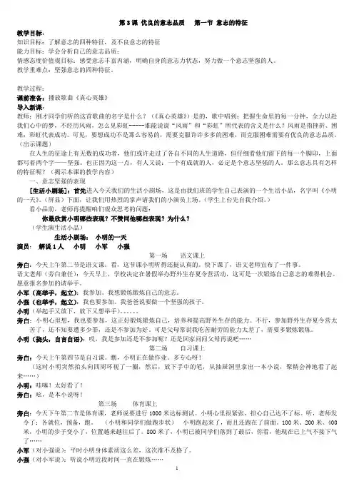 意志的特征