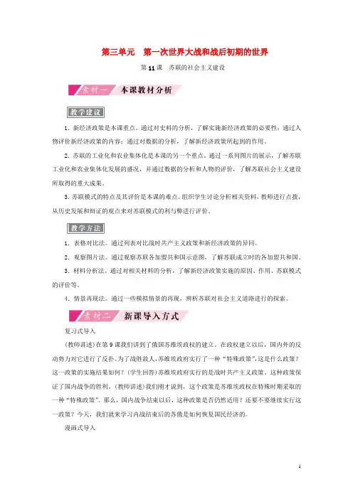 人教版2020九年级历史下册 第三单元第11课 苏联的社会主义建设备课素材 新人教版