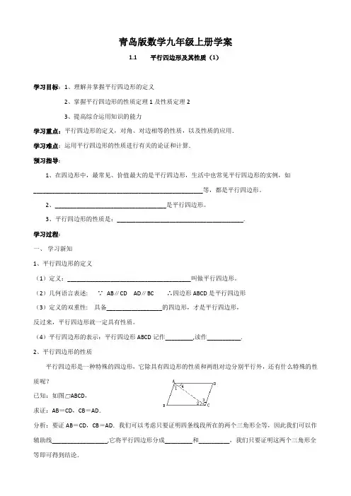 2013年青岛版初三数学上册导学案全册教学设计