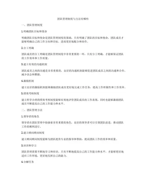 团队管理制度与方法有哪些