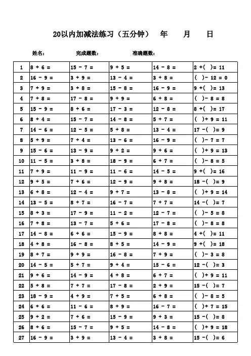 小学一年级20以内加减法口算题卡20套2000道