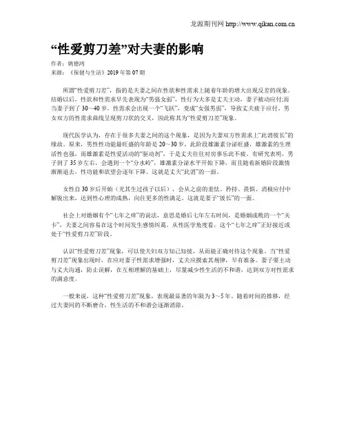 “性爱剪刀差”对夫妻的影响