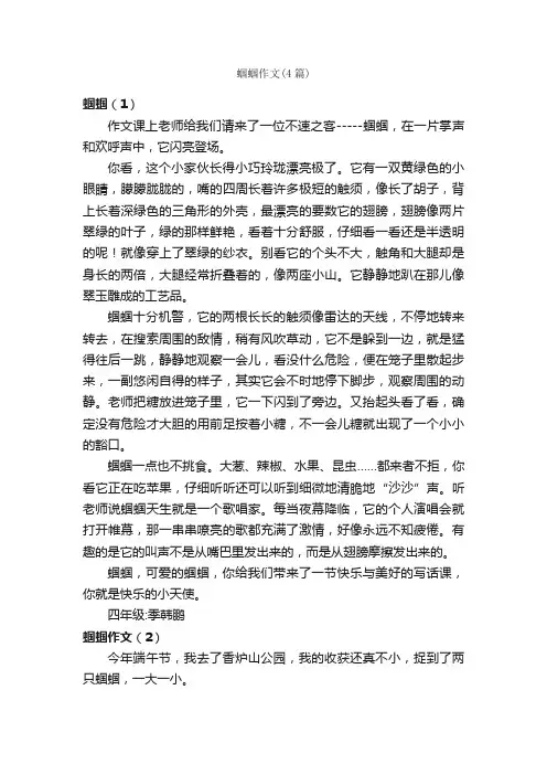 蝈蝈作文（4篇）_小学四年级状物作文_
