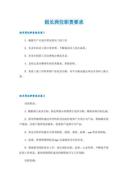 组长岗位职责要求