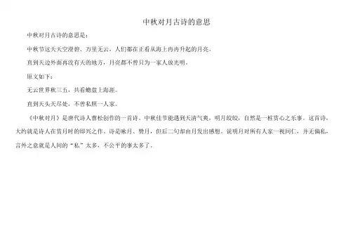 中秋对月古诗的意思